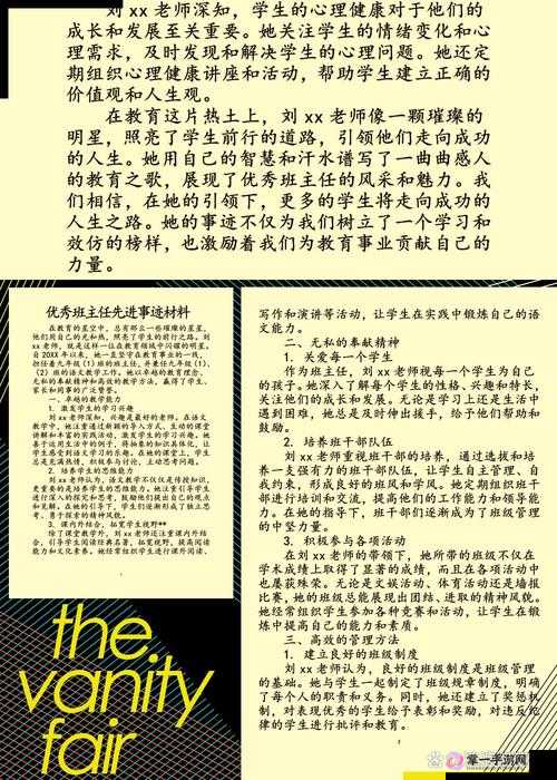 热心的朝阳群众娜娜老师：一位充满爱心和责任感的优秀教育工作者